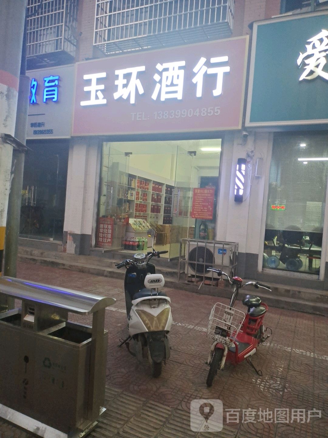 平舆县玉环酒行(东皇世纪城店)