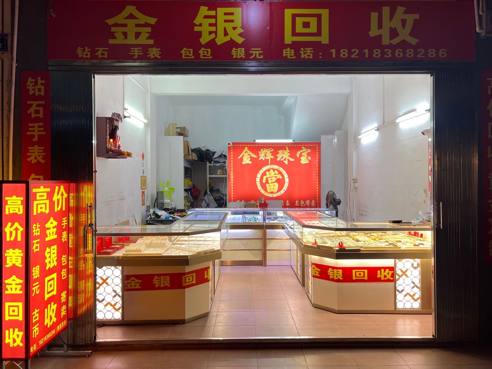 金辉珠宝金银回收加工提炼提纯