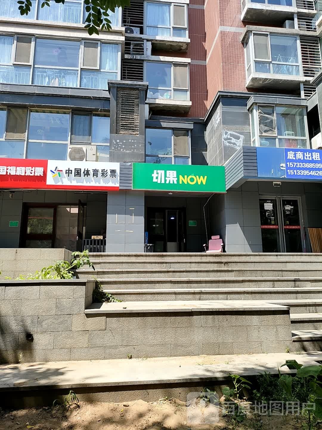 切果NOW!(首经贸店)