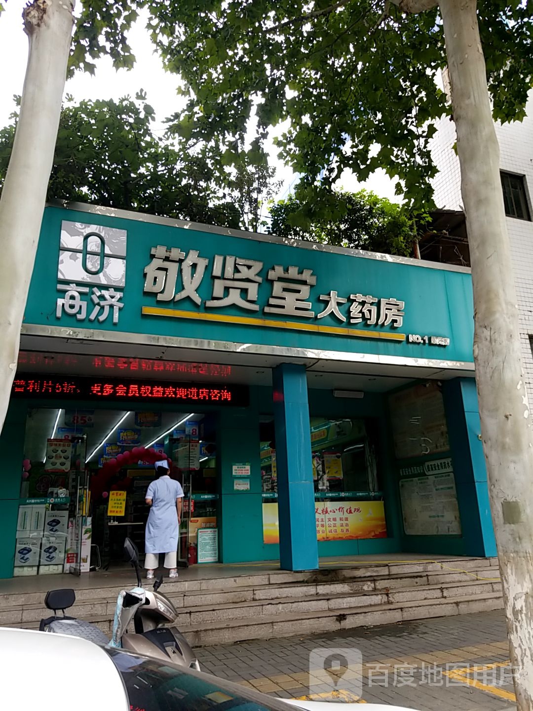 敬贤堂药房房(黎苑路店)