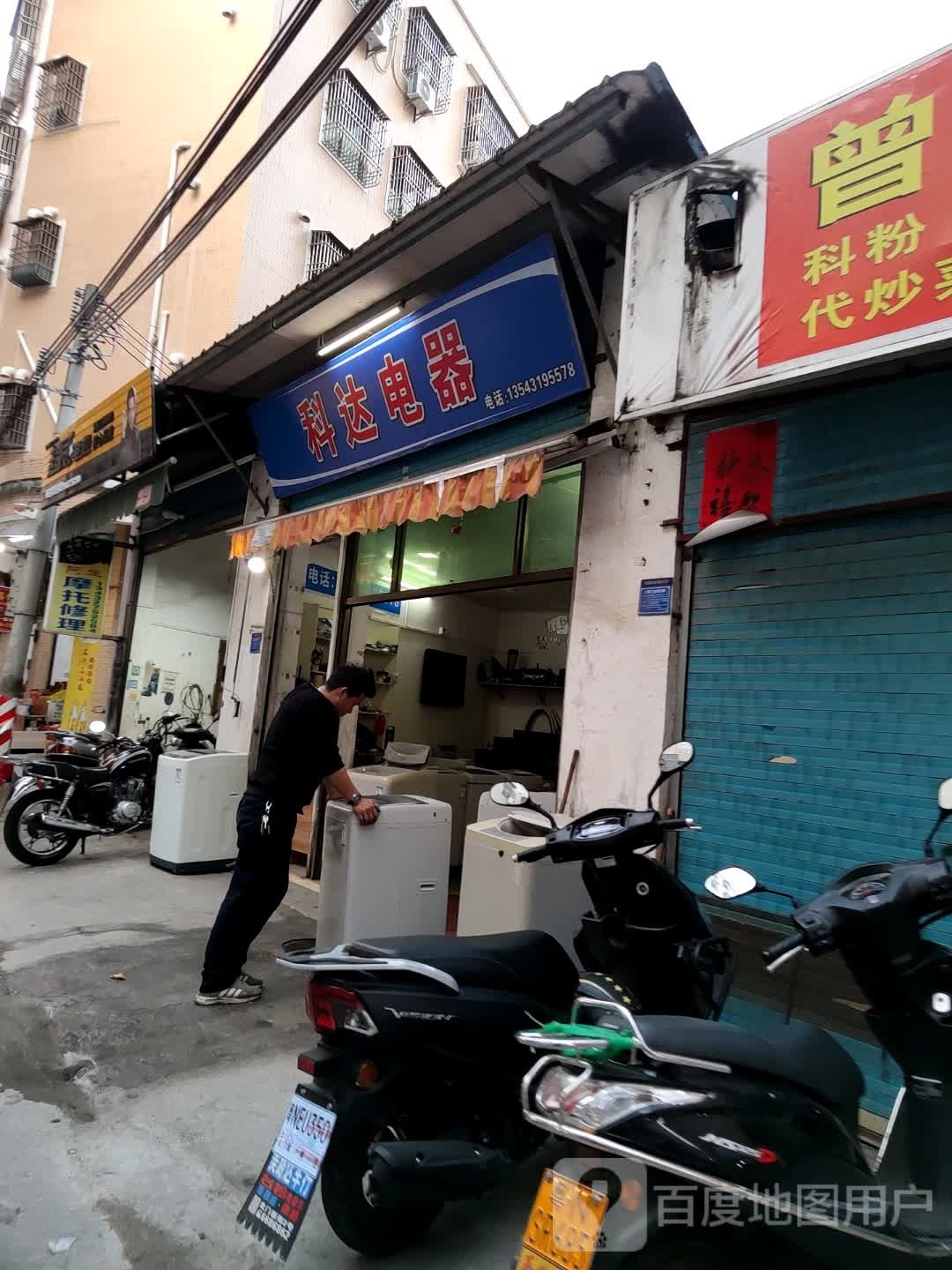 科达电器
