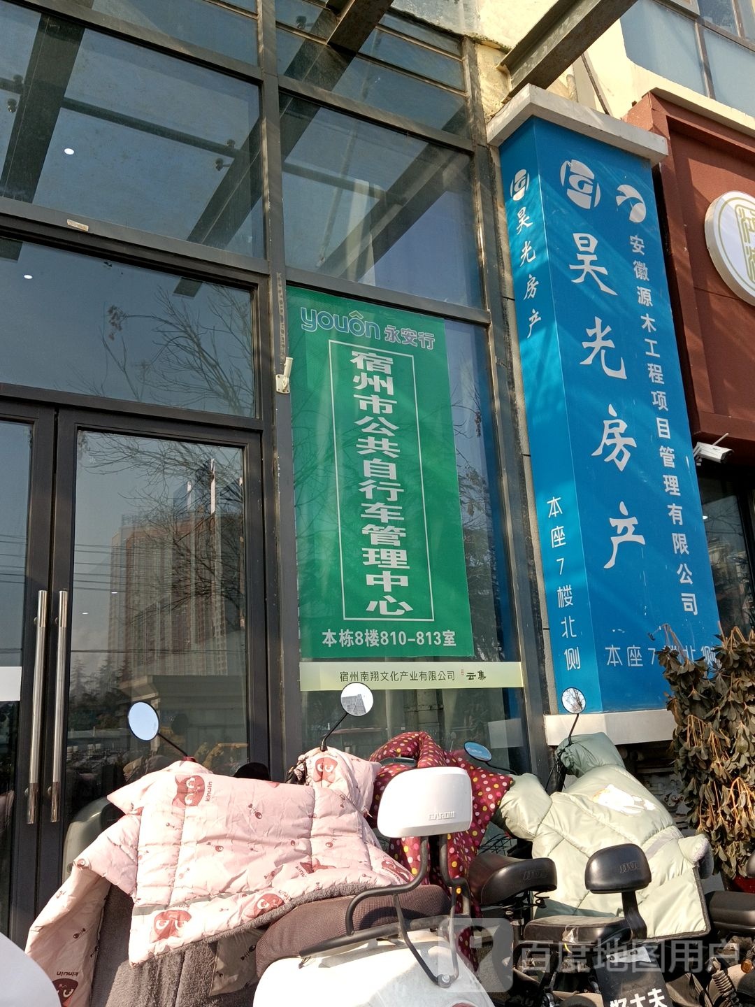 宿州市公共自行车管理中心