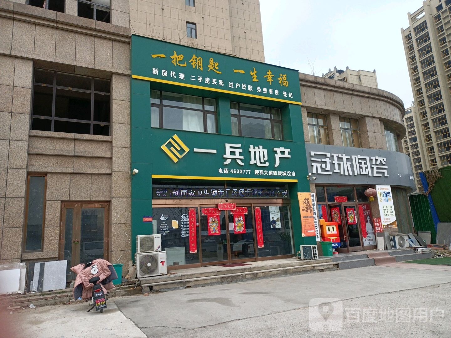 项城市冠珠陶瓷(迎宾大道店)