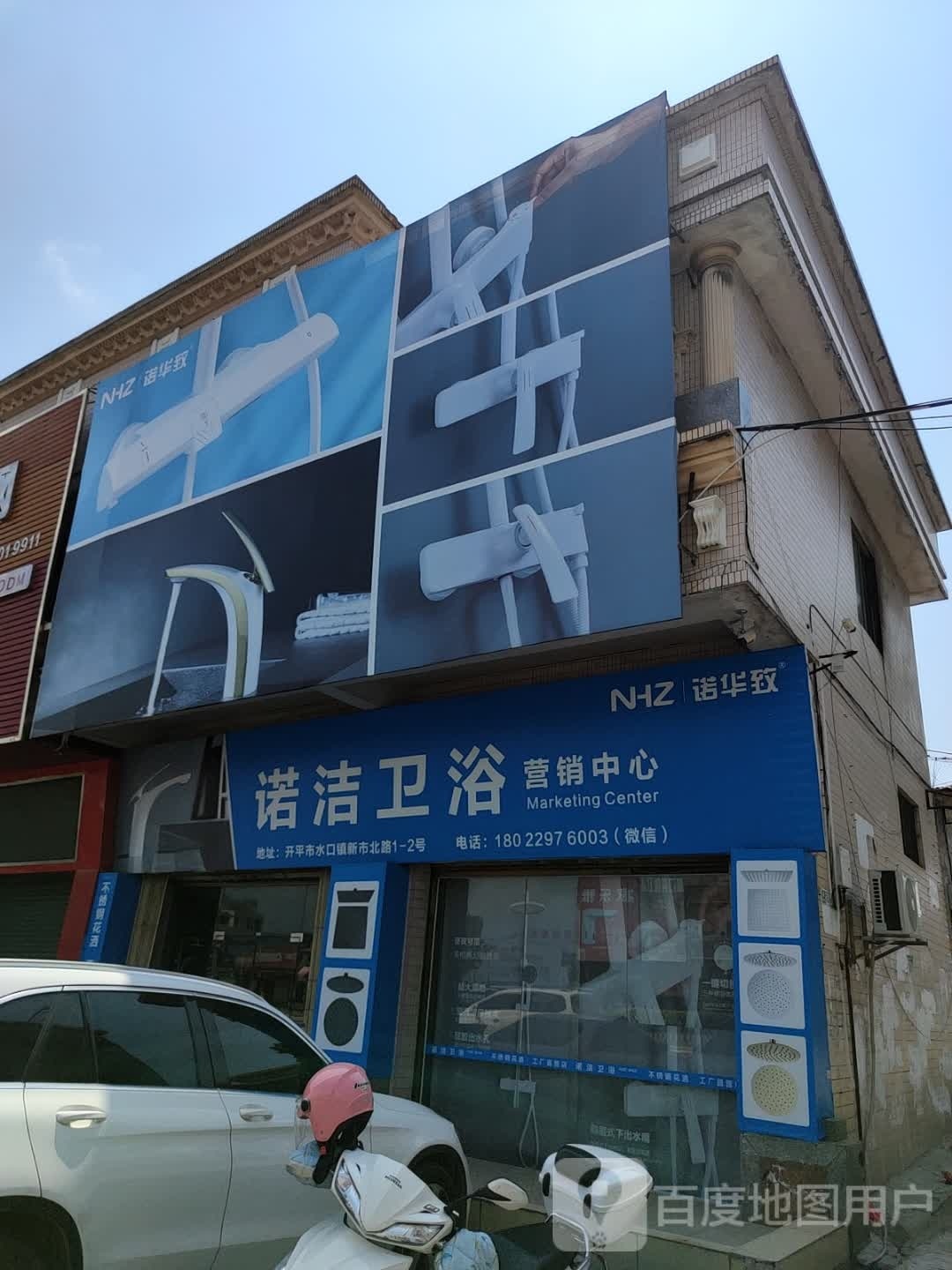 中洁卫浴(广南线新濠华庭店)