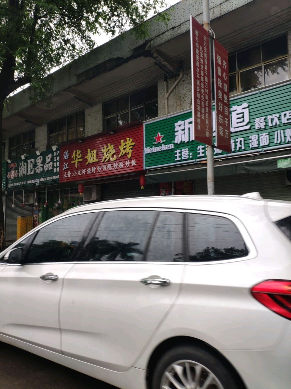 华姐烧烤(环萦路店)