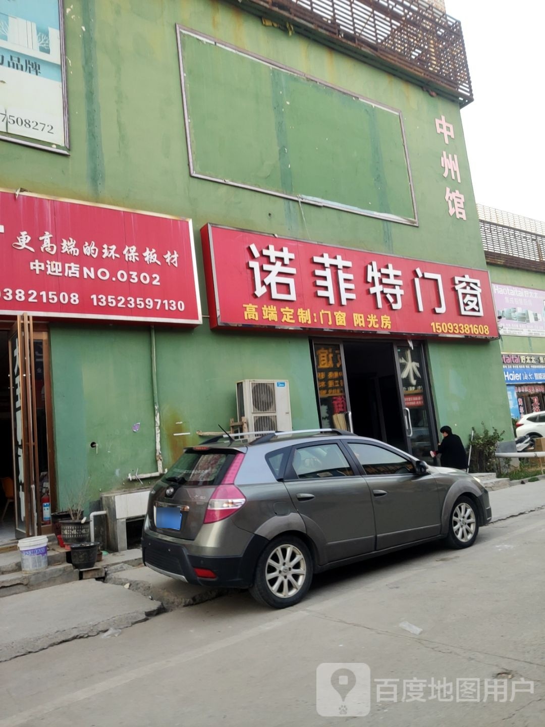 诺菲特门窗(迎宾路店)