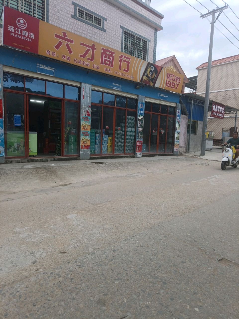 强帅早餐店