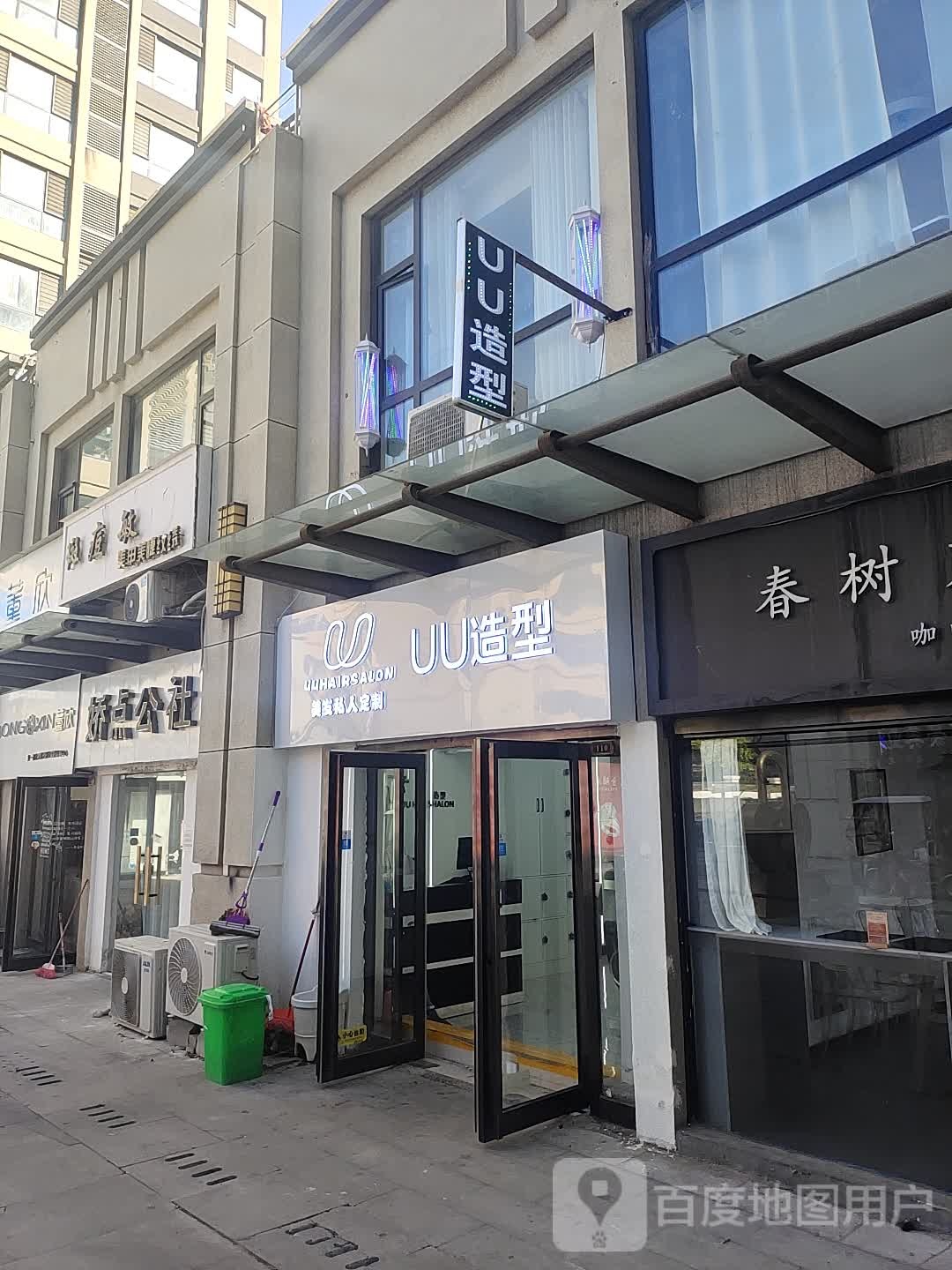 中牟县UU造型(世纪城店)