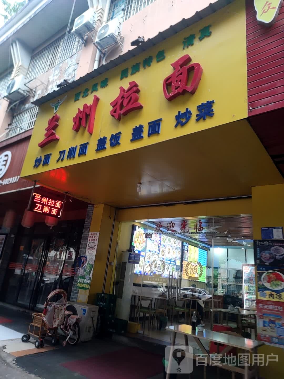 清真兰州拉面(祥和路店)