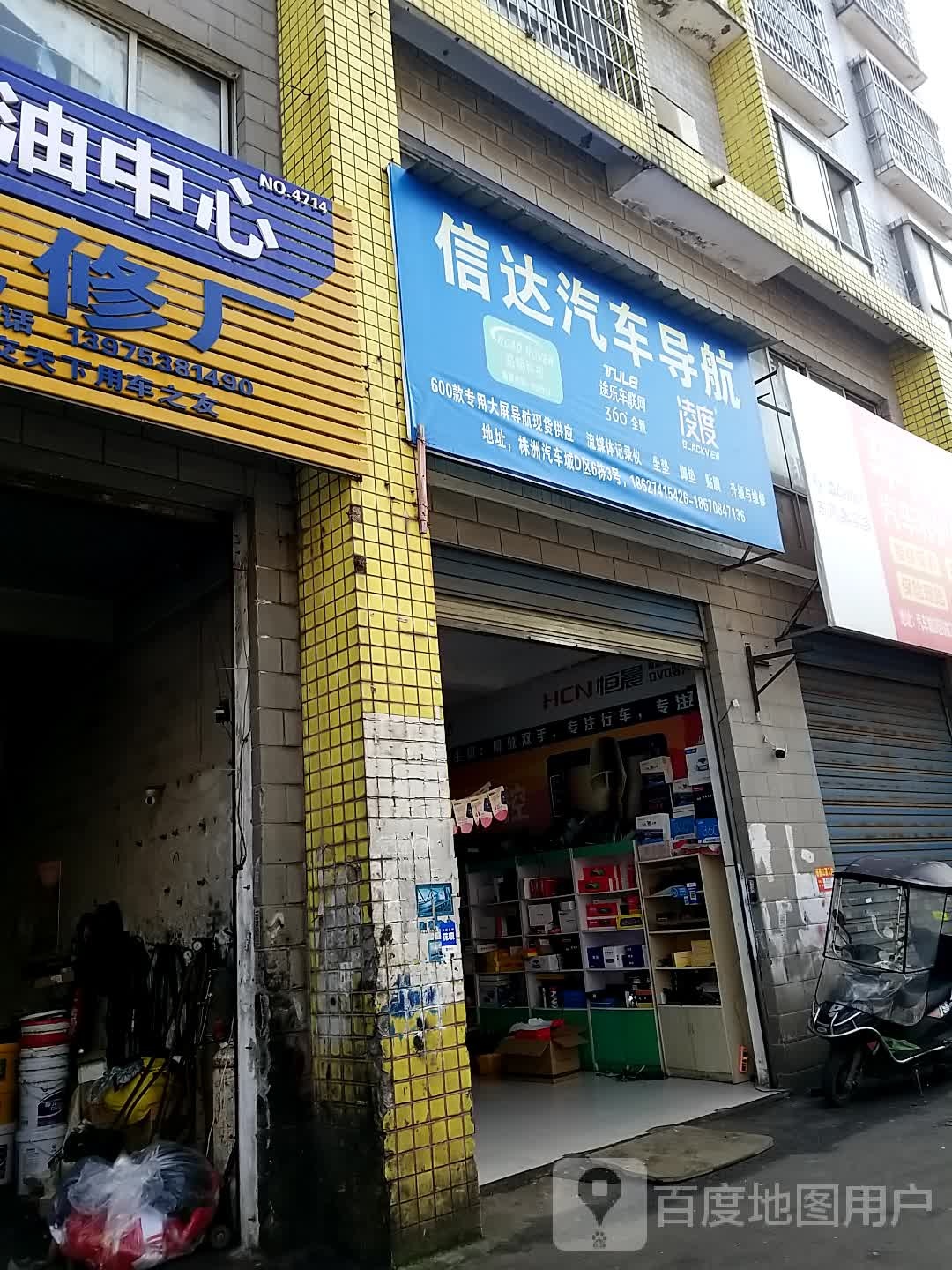 信达汽车电子用品