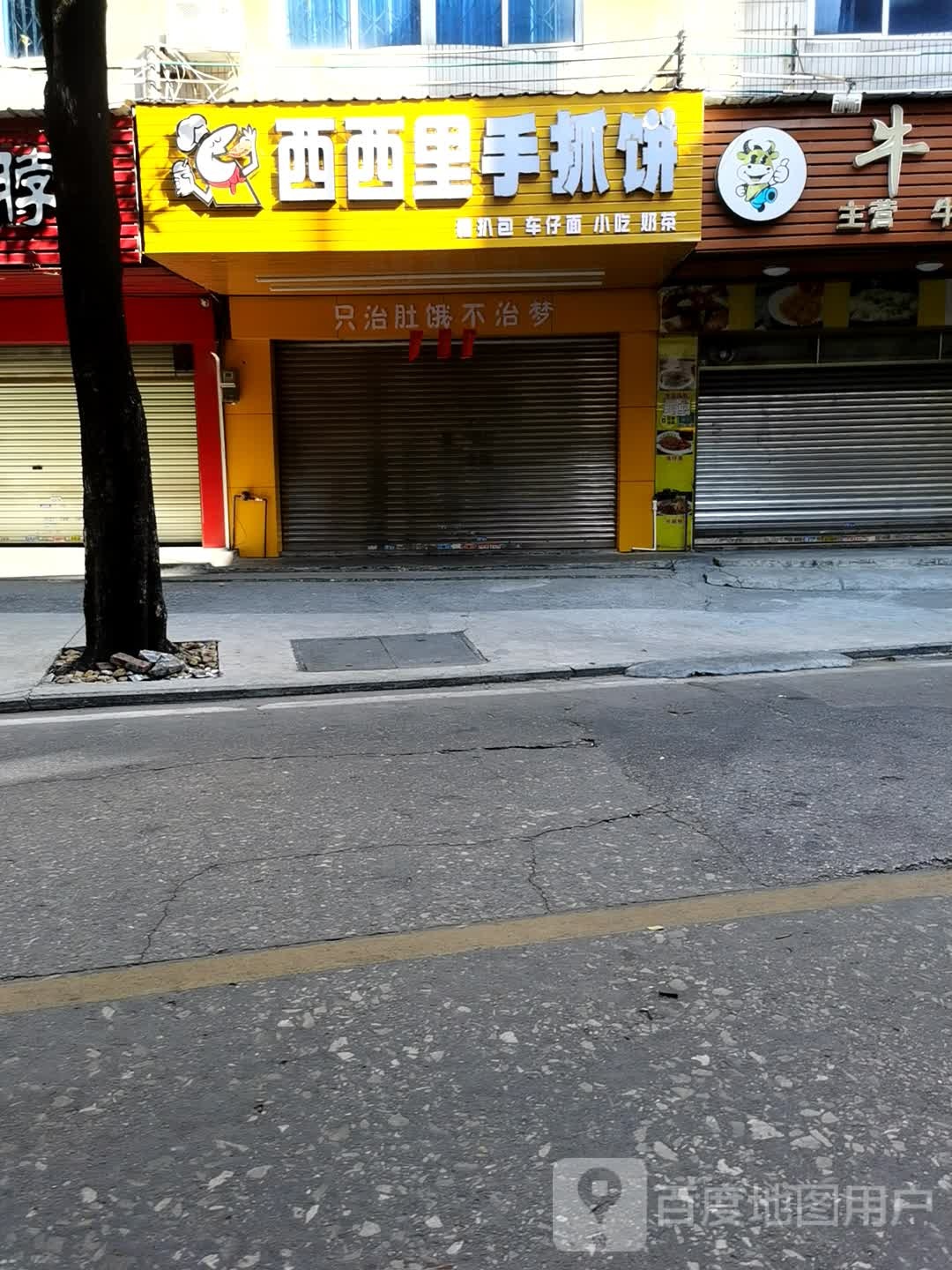 西西里手抓饼(三中店)