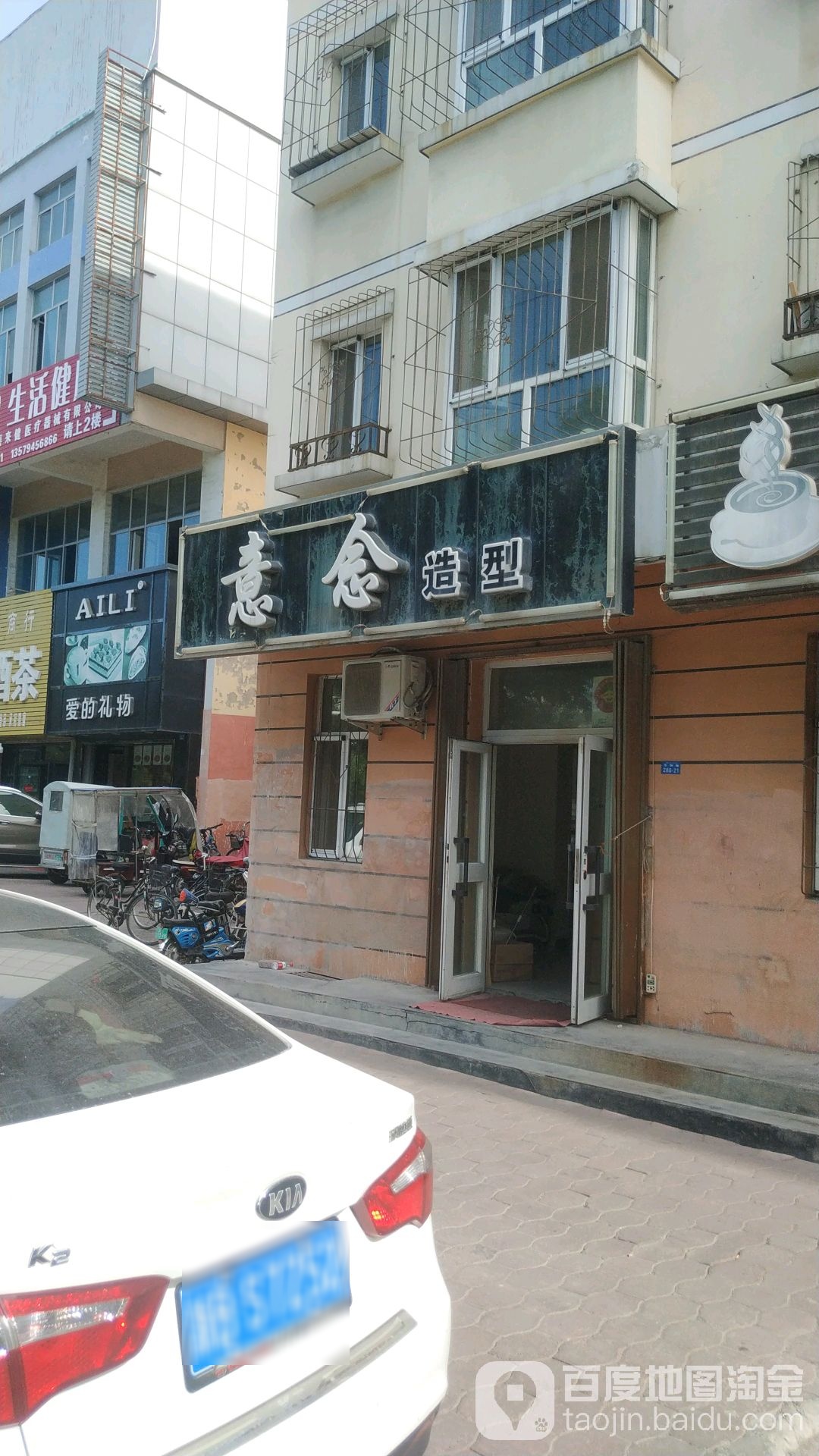 意良造型(北四路店)