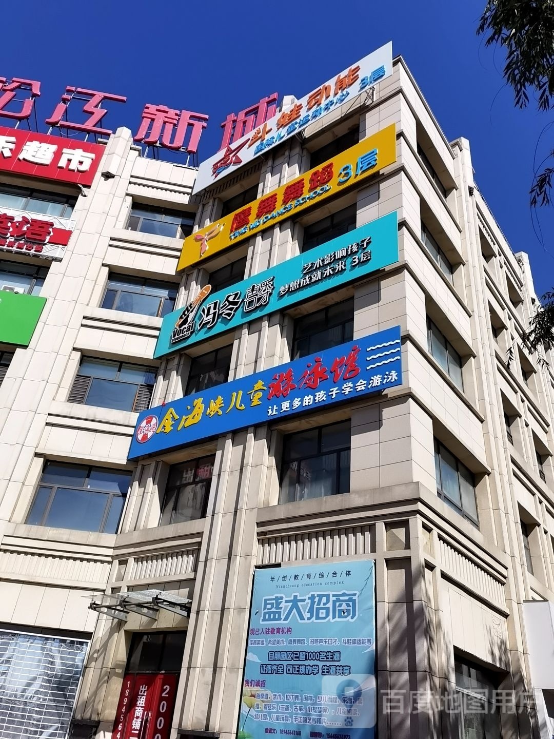 金海峡儿童游泳馆