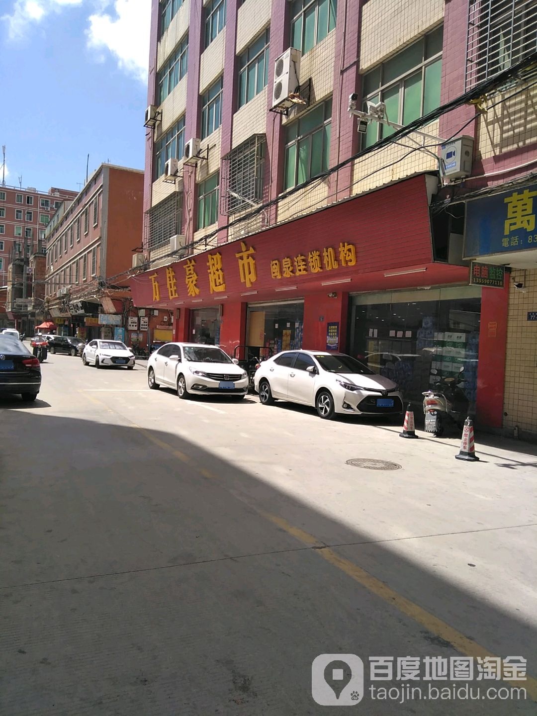 万佳好超市(灵鹏路店)