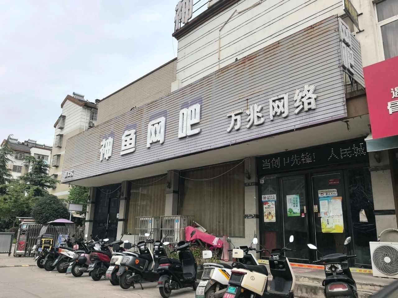 神鱼网吧(淮上店)