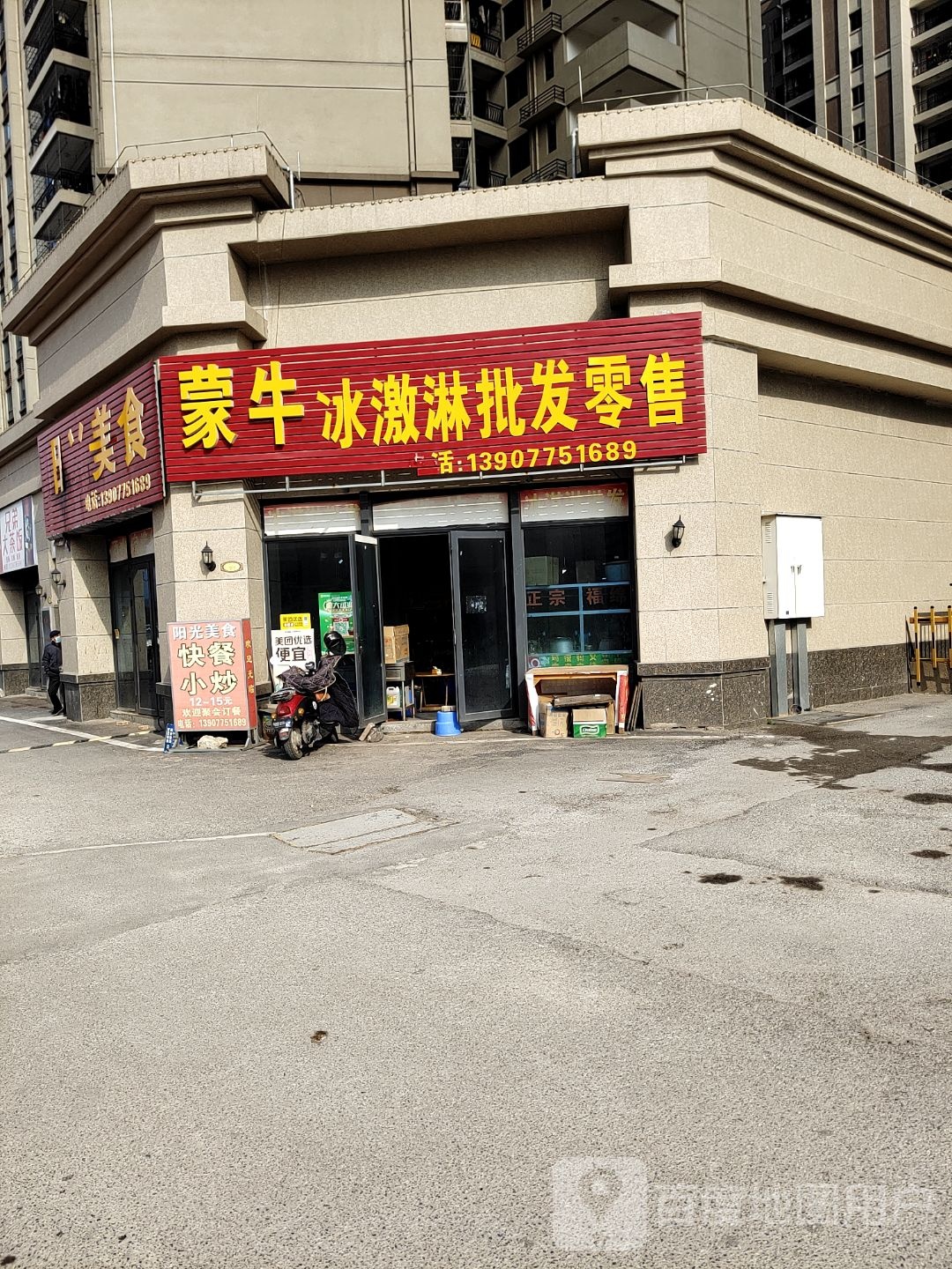 蒙牛冰激淋批发零售