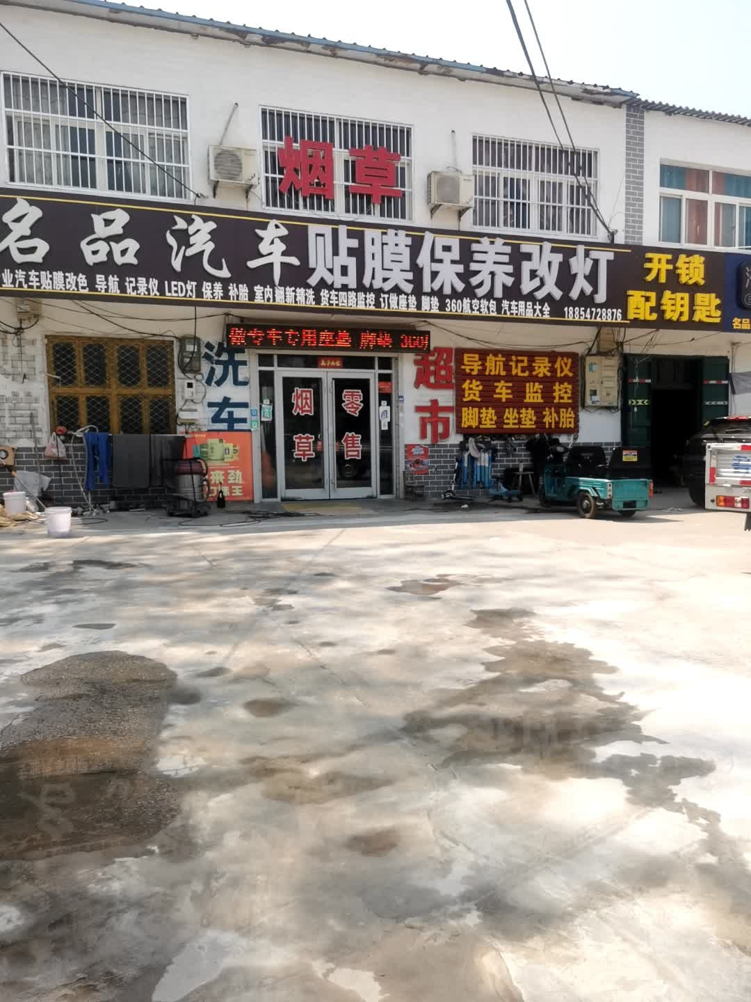 名品汽车美容装饰城