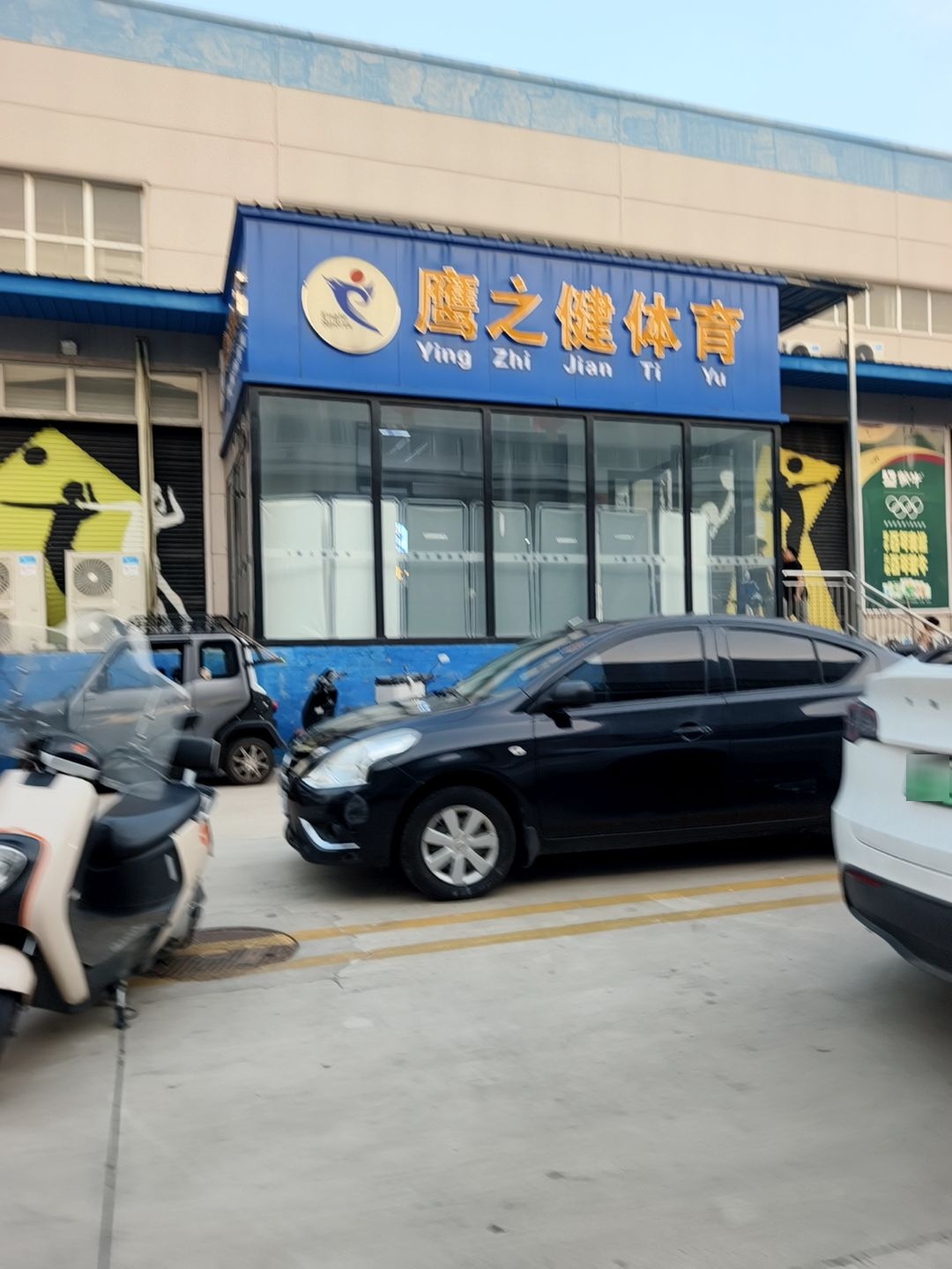 鹰之健体育