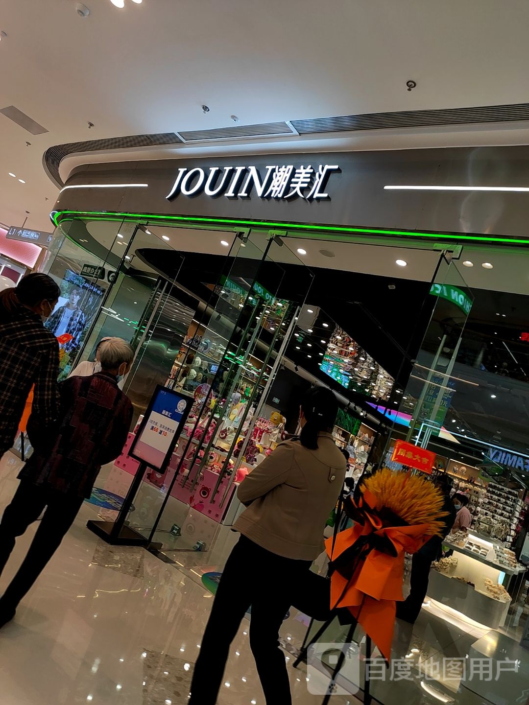 潮美汇(重庆江津吾悦广场福城大道店)