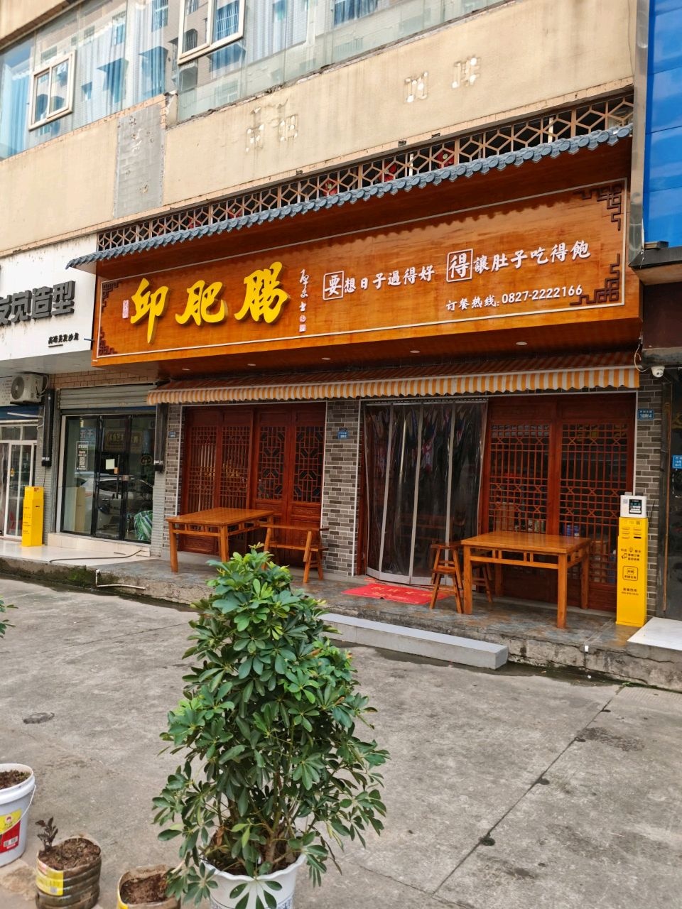 邱肥肠