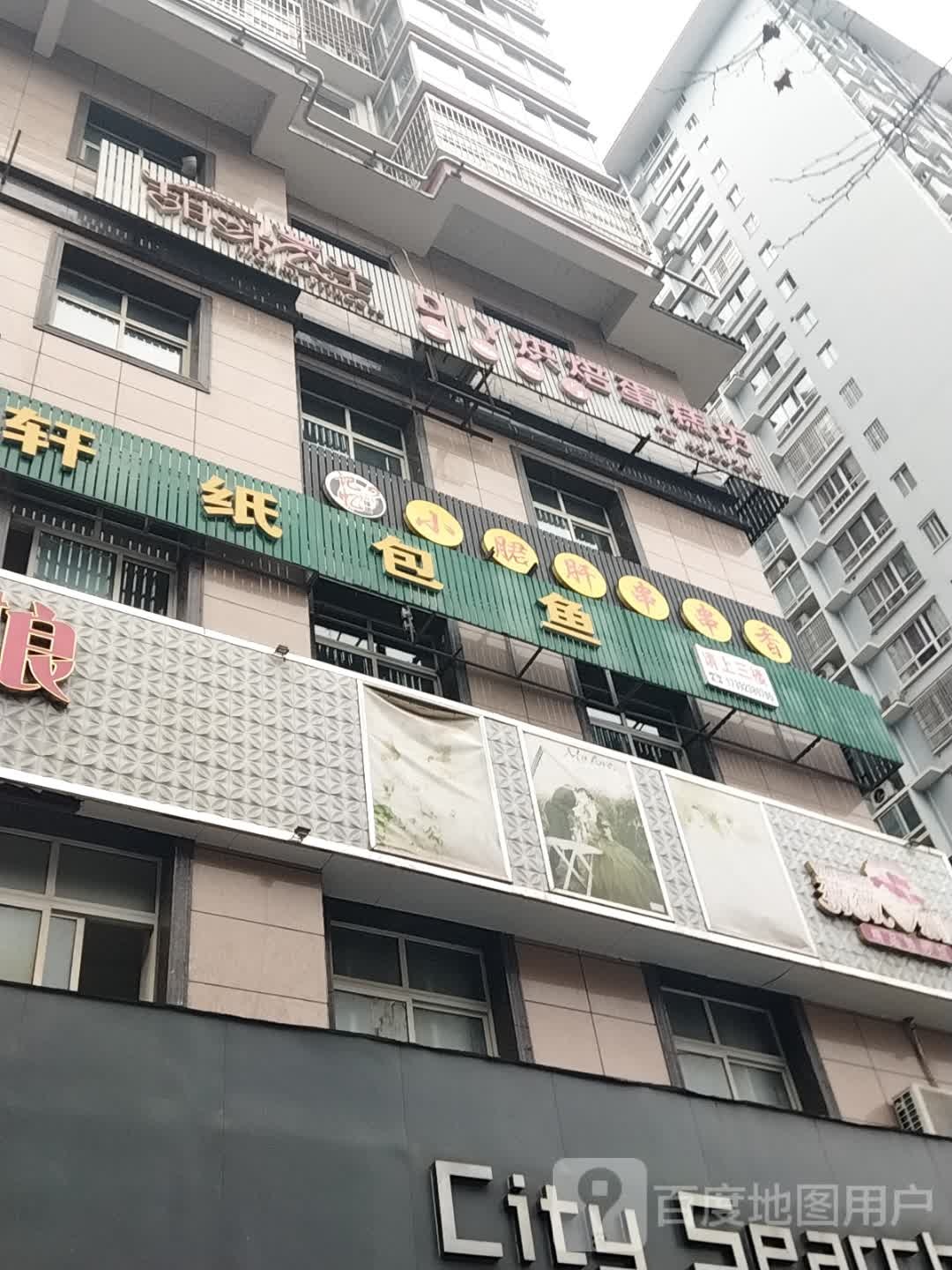 鱼悦轩纸包鱼