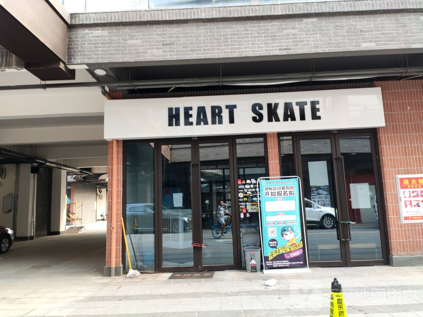 HEARTSKATE滑板俱乐部