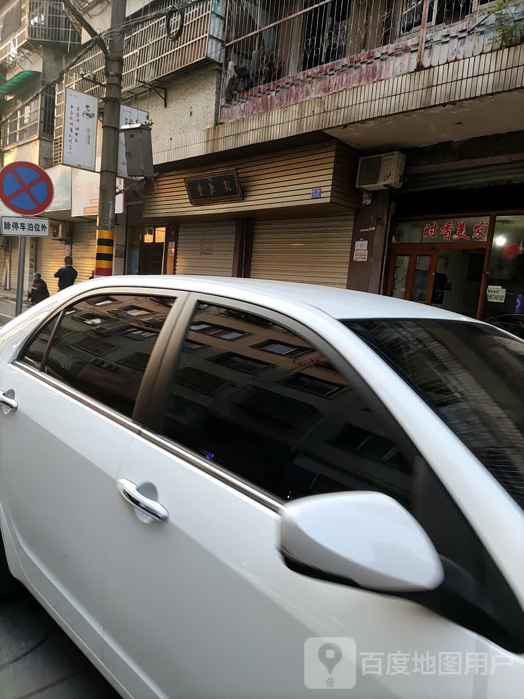 时香美美
