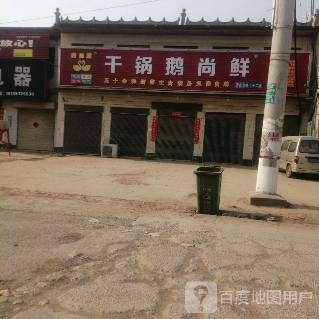 干锅虾鹅尚鲜(X004店)