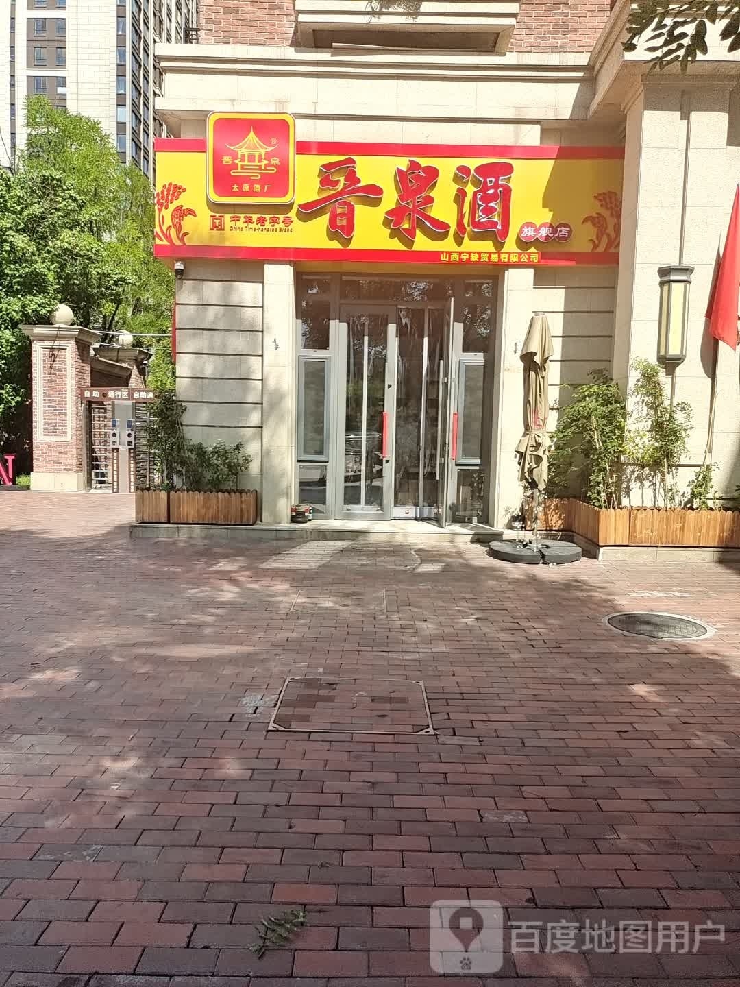 太原酒厂晋泉酒旗舰店