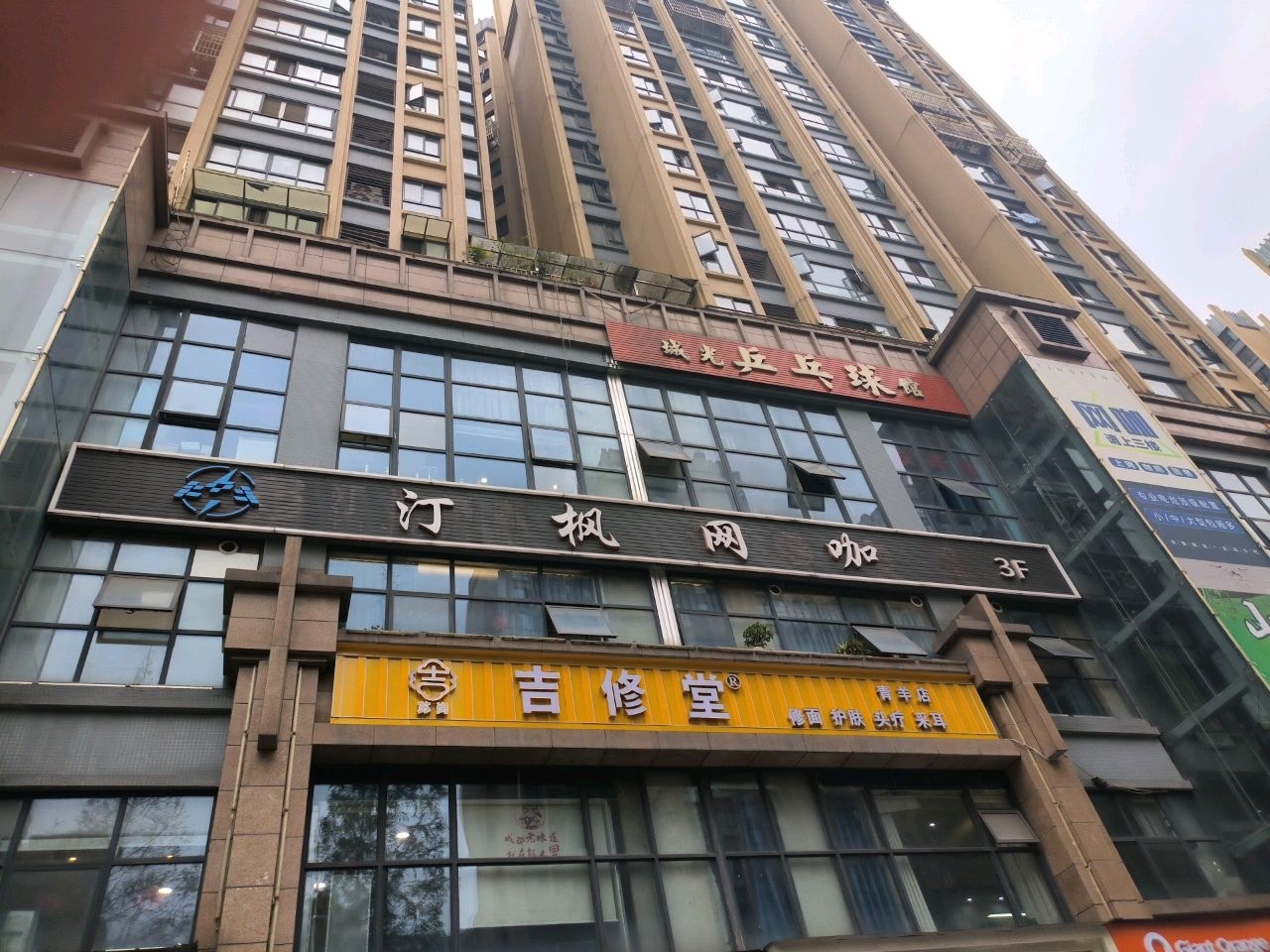 城光乒乓球俱乐部