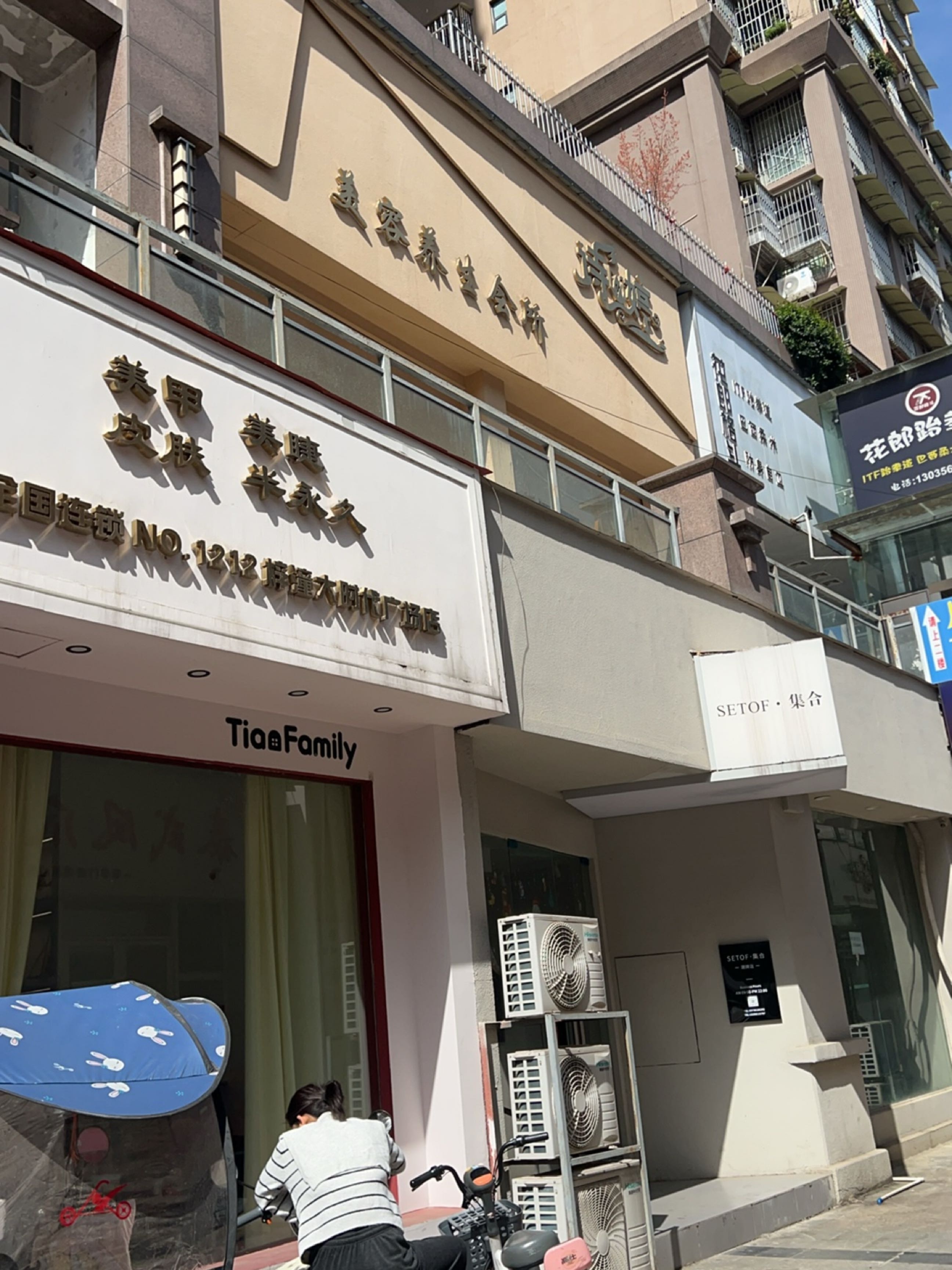 诗婷雅美容养生会所(文昌路中段店)