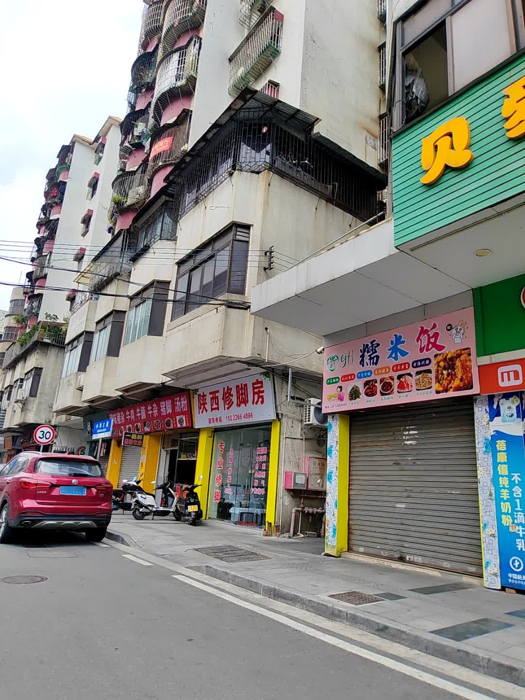 陕西修脚房