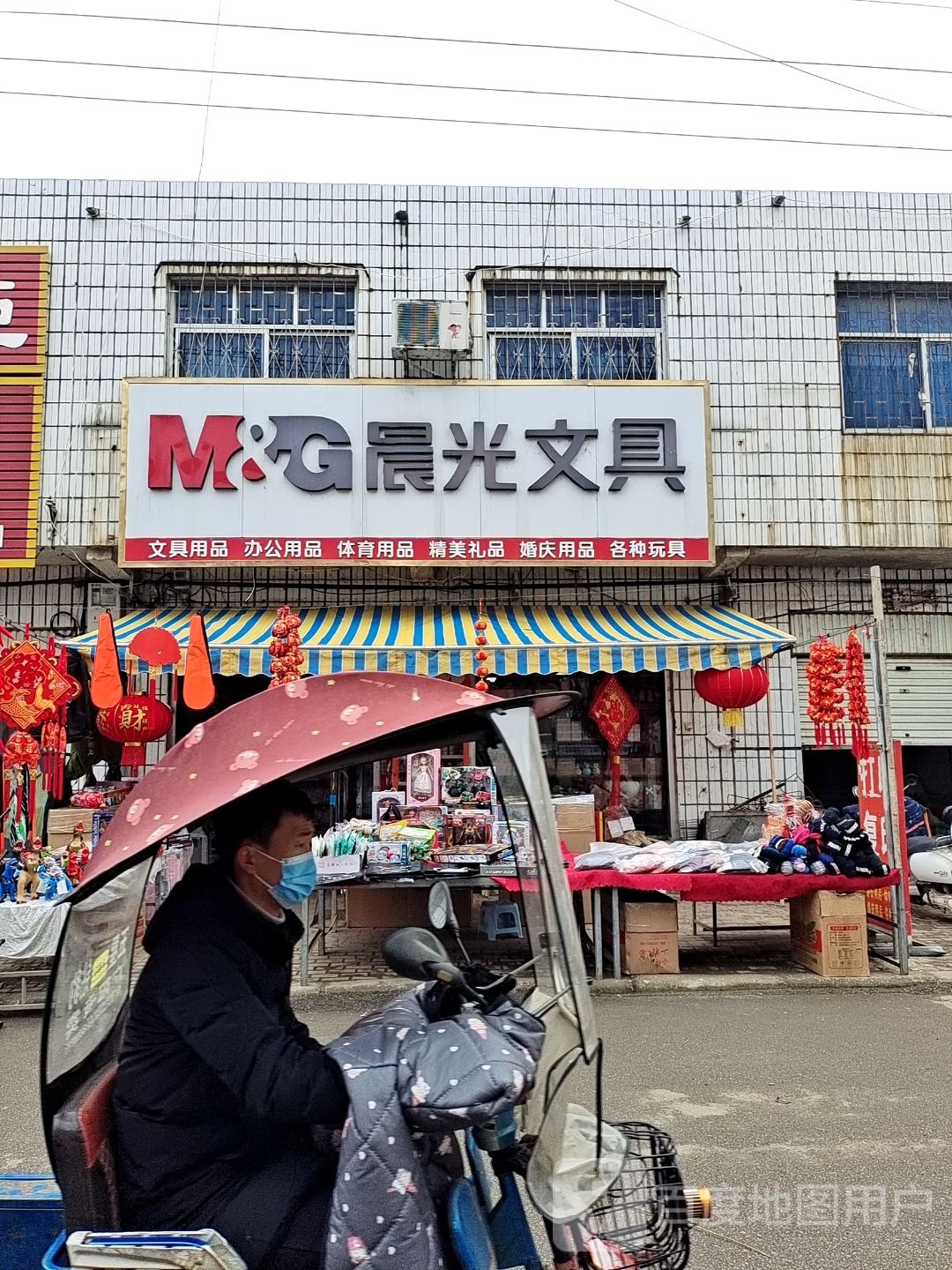 晨光文具(广阳大道店)