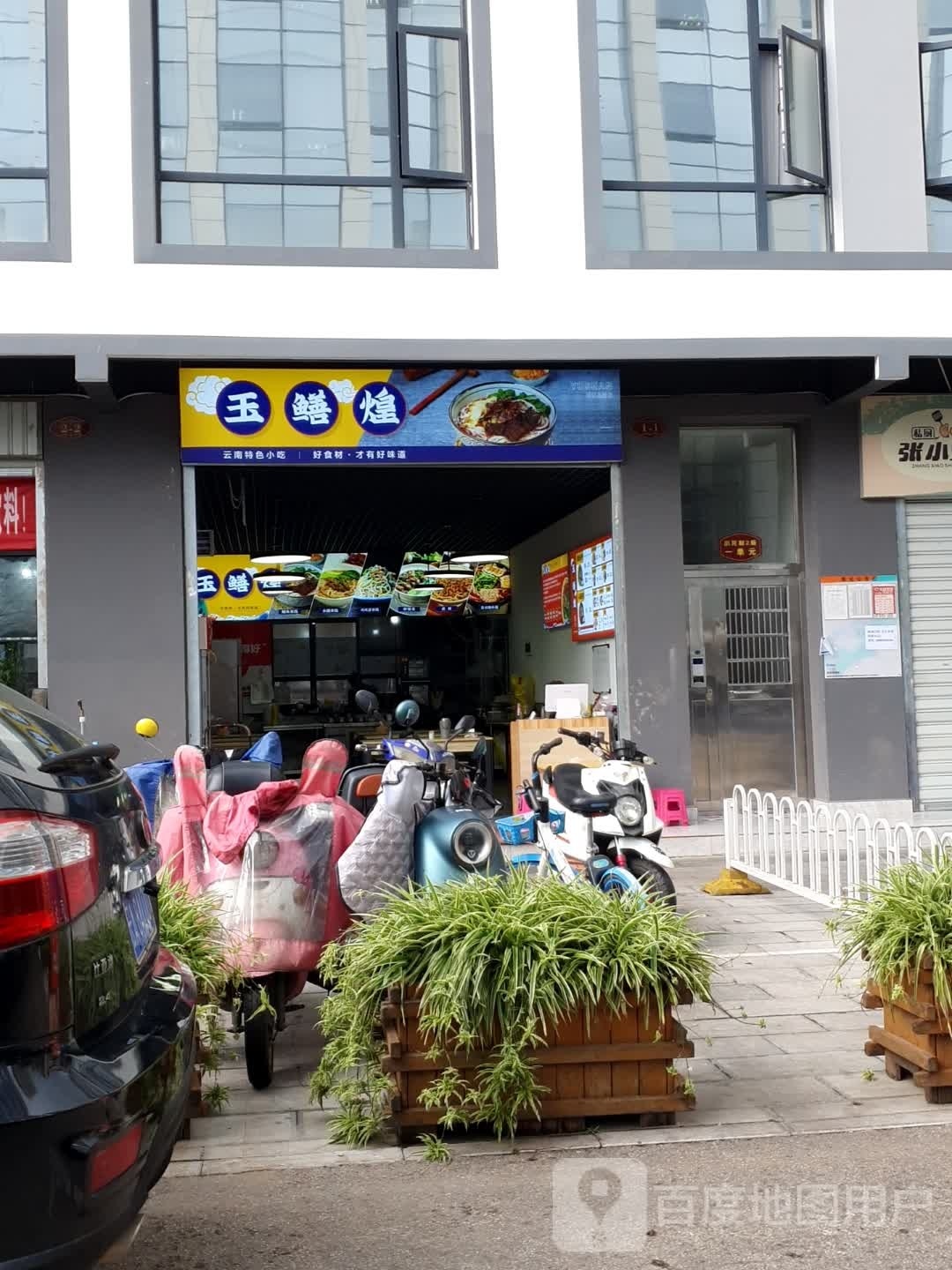 粤好吃烧腊卤菜外卖(玖蒸拾味美食城店)