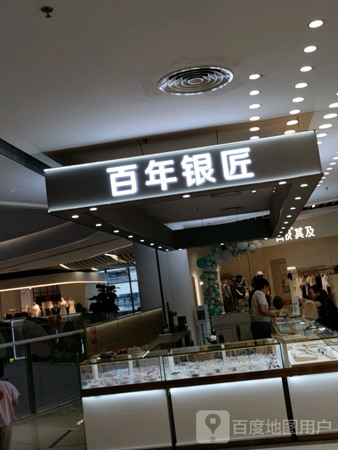 百年银匠(翰海海尚店)