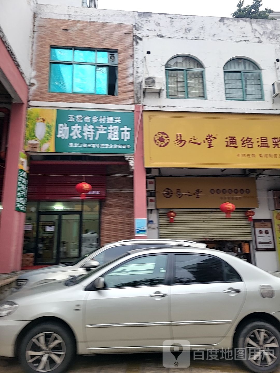 五常市乡村振兴助农特产超市