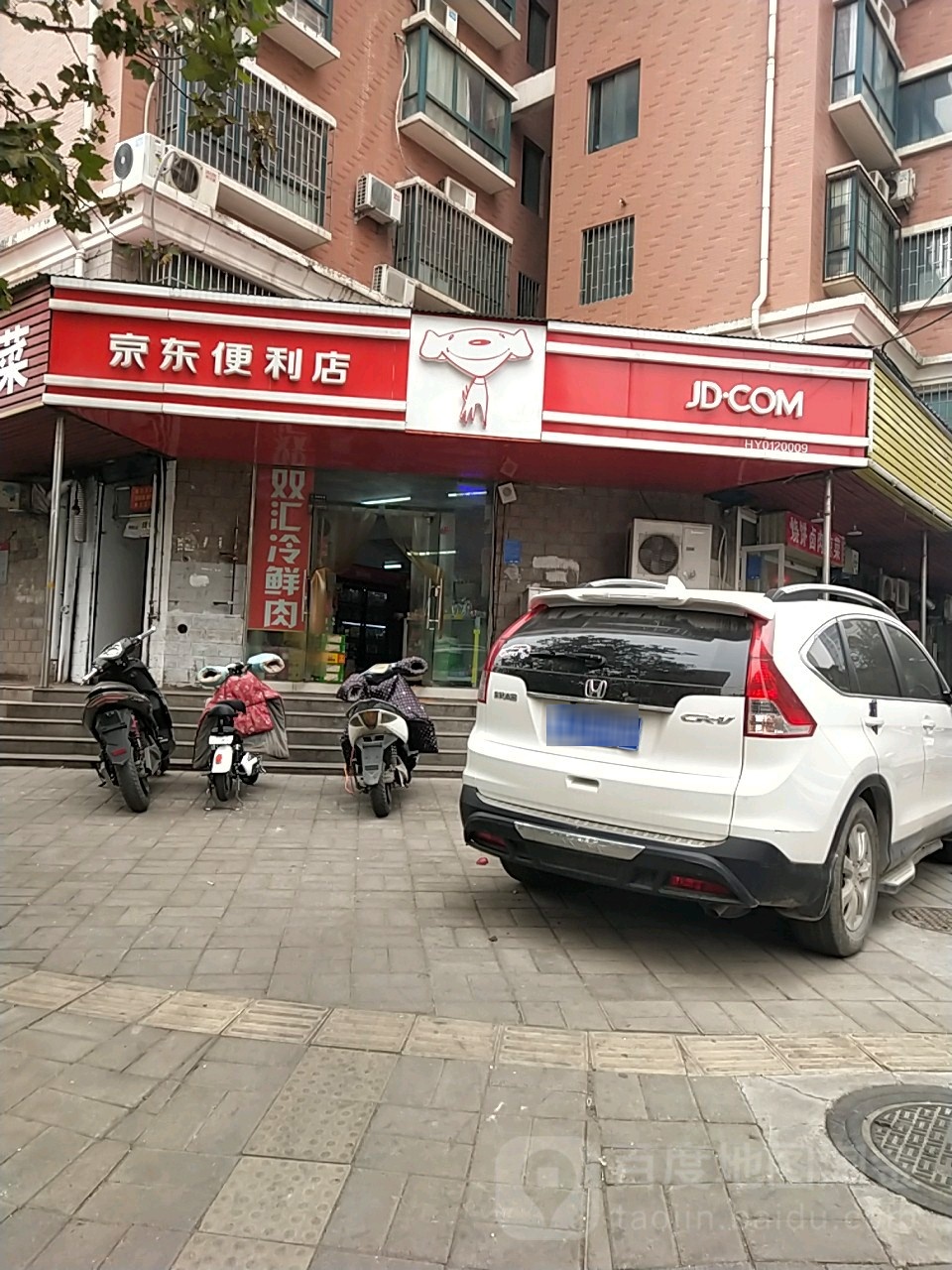 京东便利店(煤炭北街店)