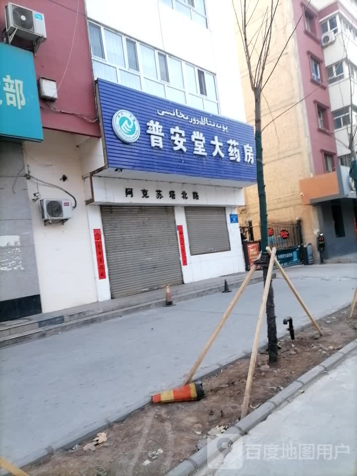 普庵堂大药房(幸福北路店)