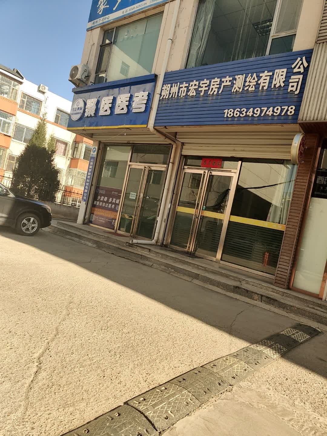 朔州市宏宇房产测绘有限公司