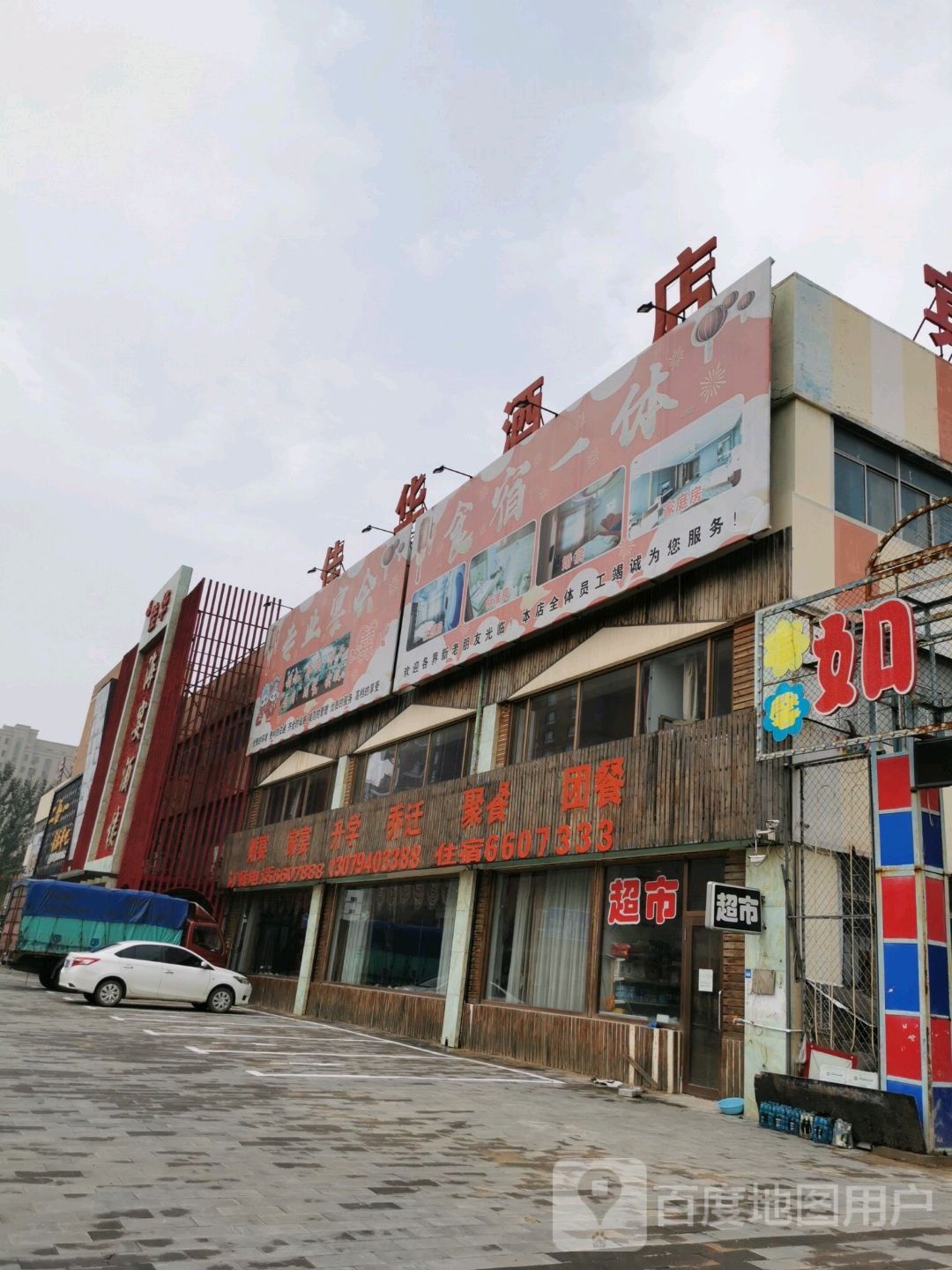 营口佳华温馨如家宾馆