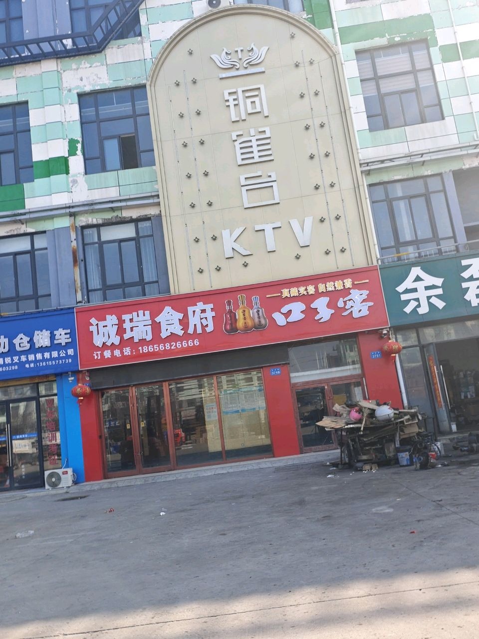 铜雀台KTV(南翔恒泰国际商贸城店)