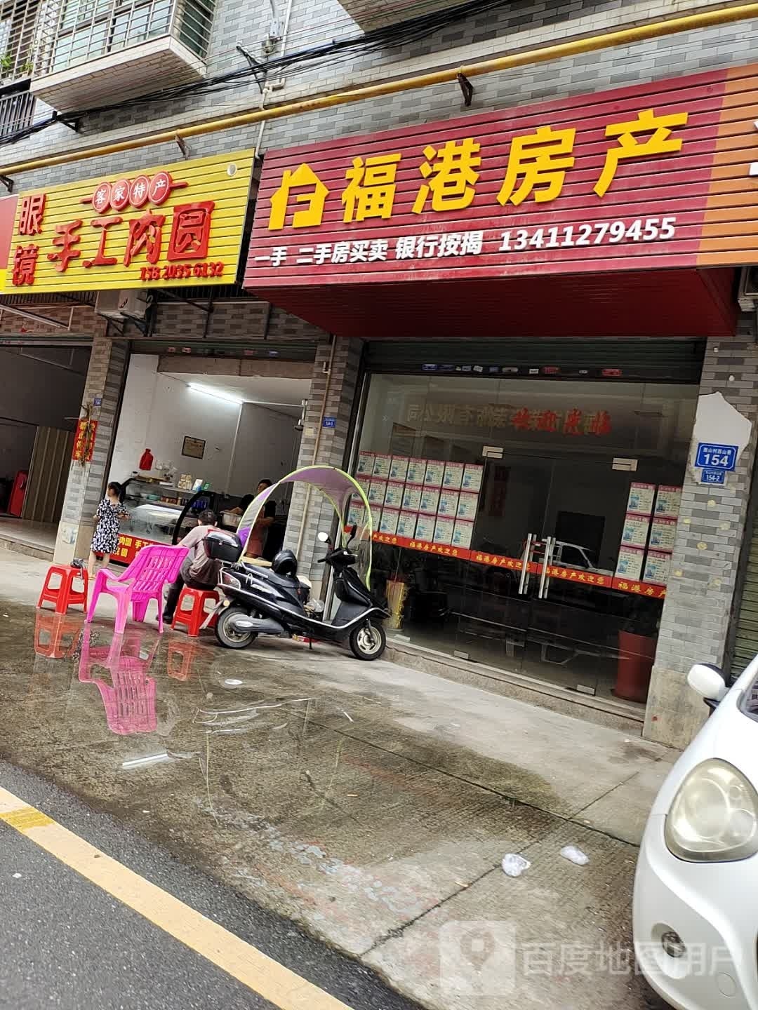 眼镜手工肉圆