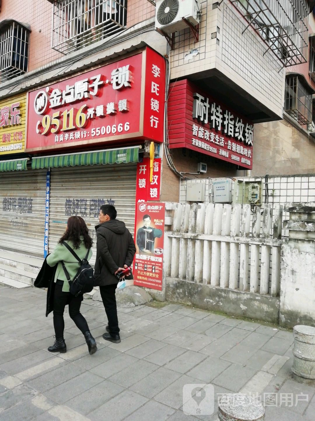 自贡高新区李氏锁行