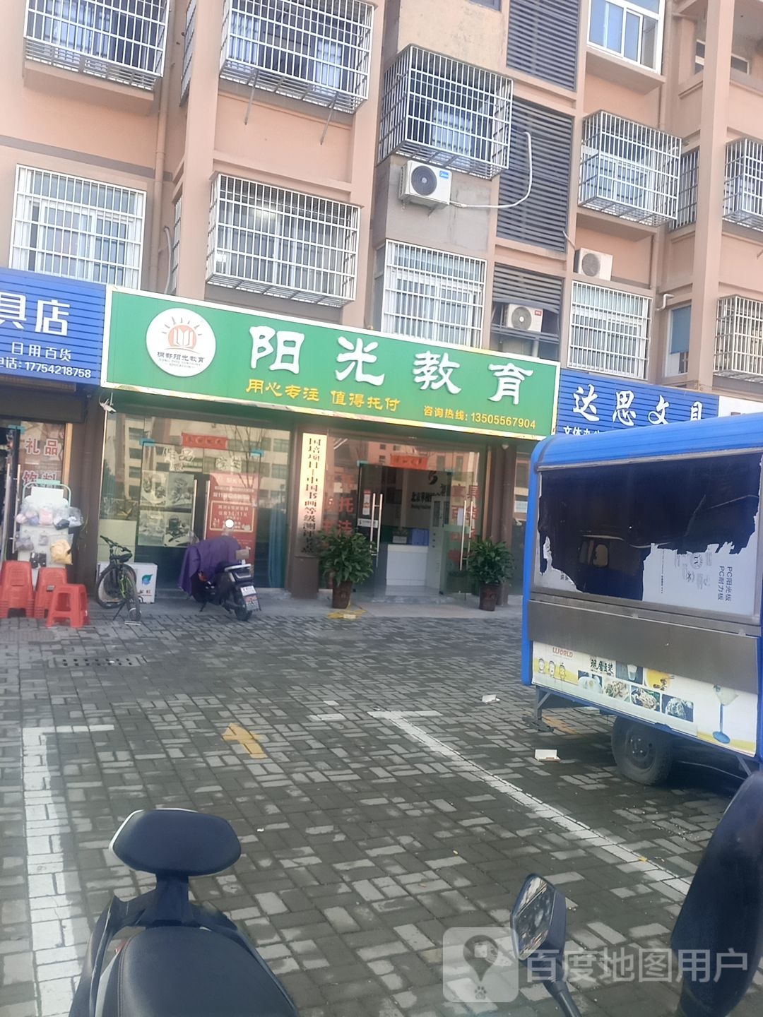 阳光教育(育才路)