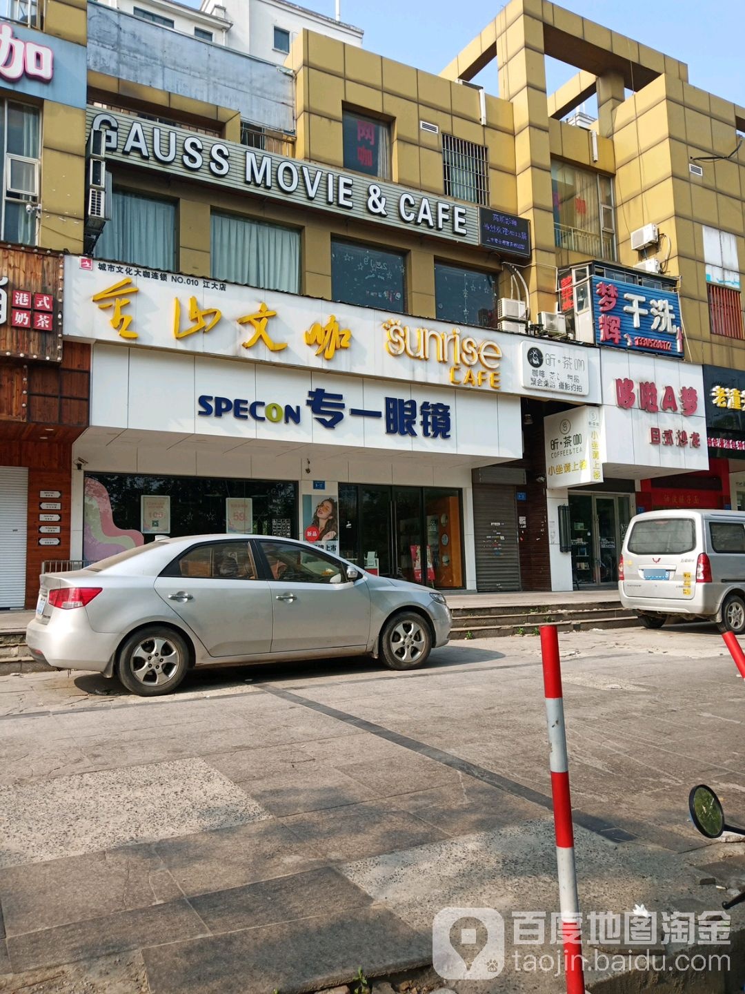 专一眼睛(江大店)