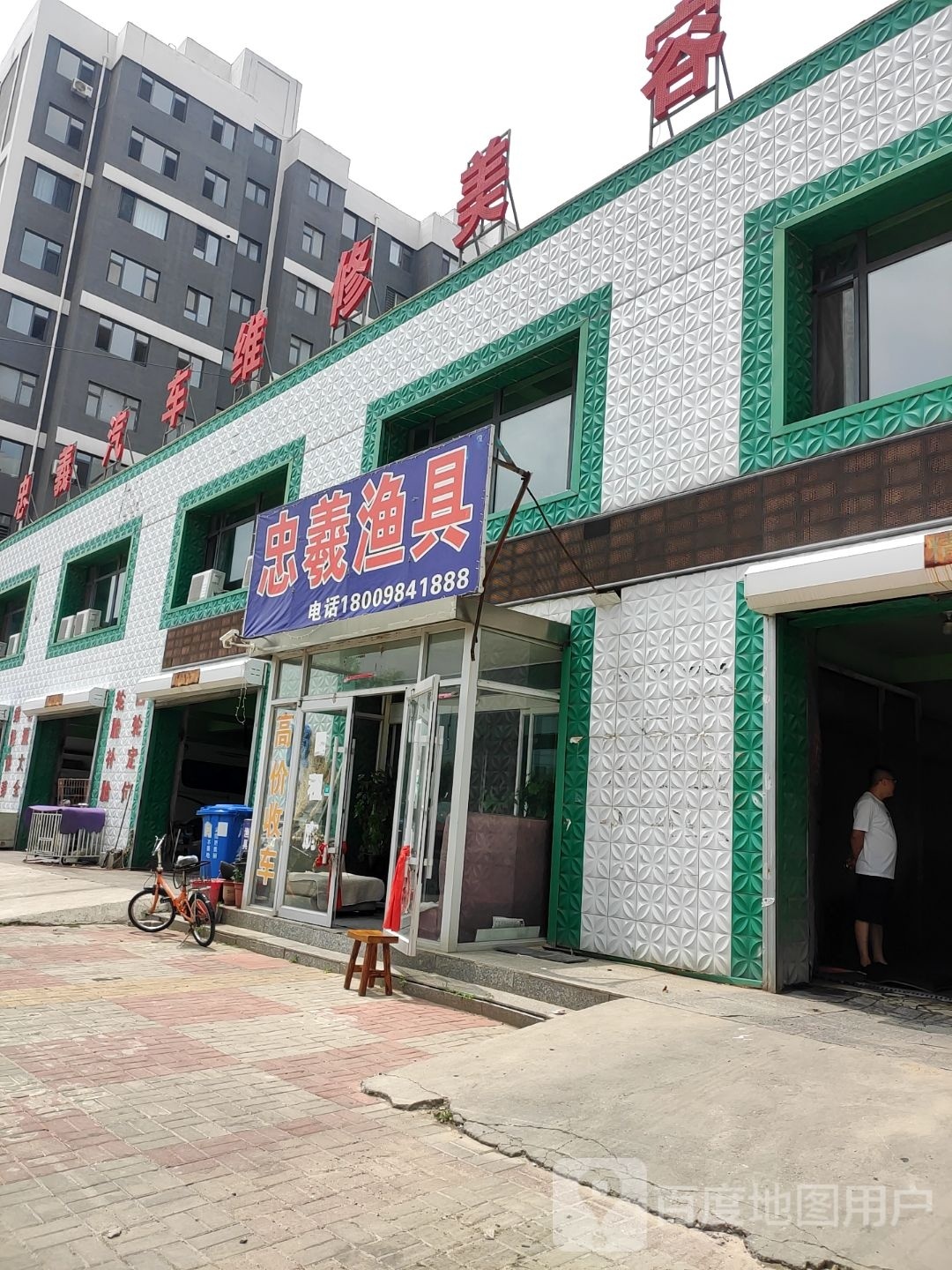 忠义渔具