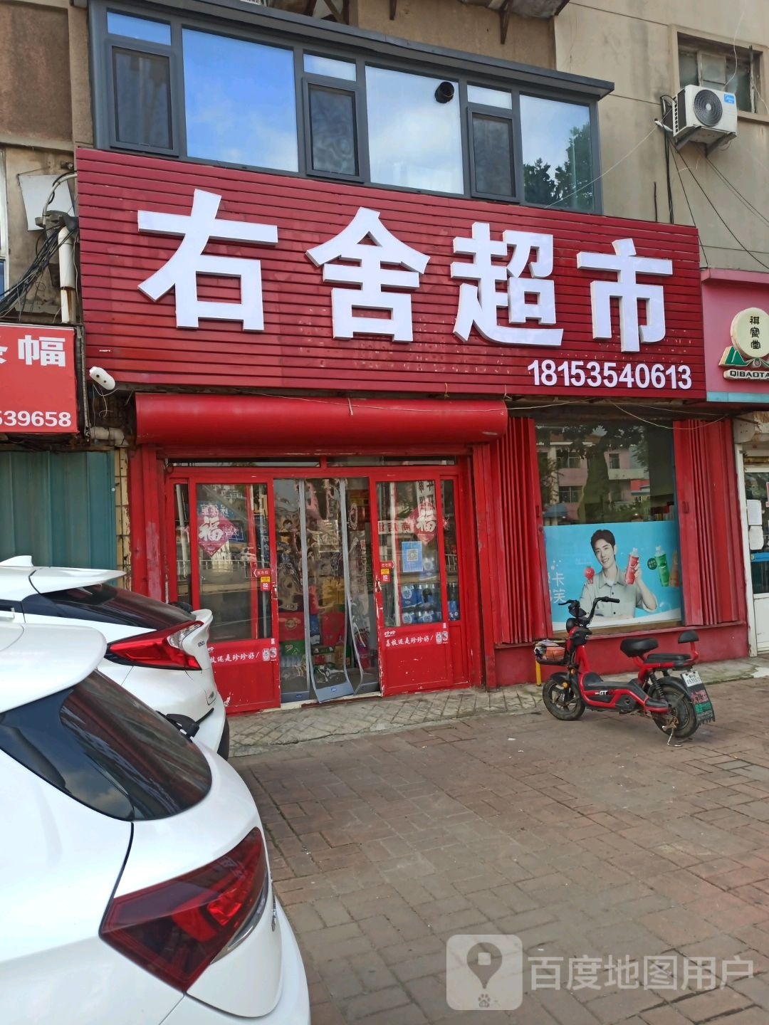 又舍超市
