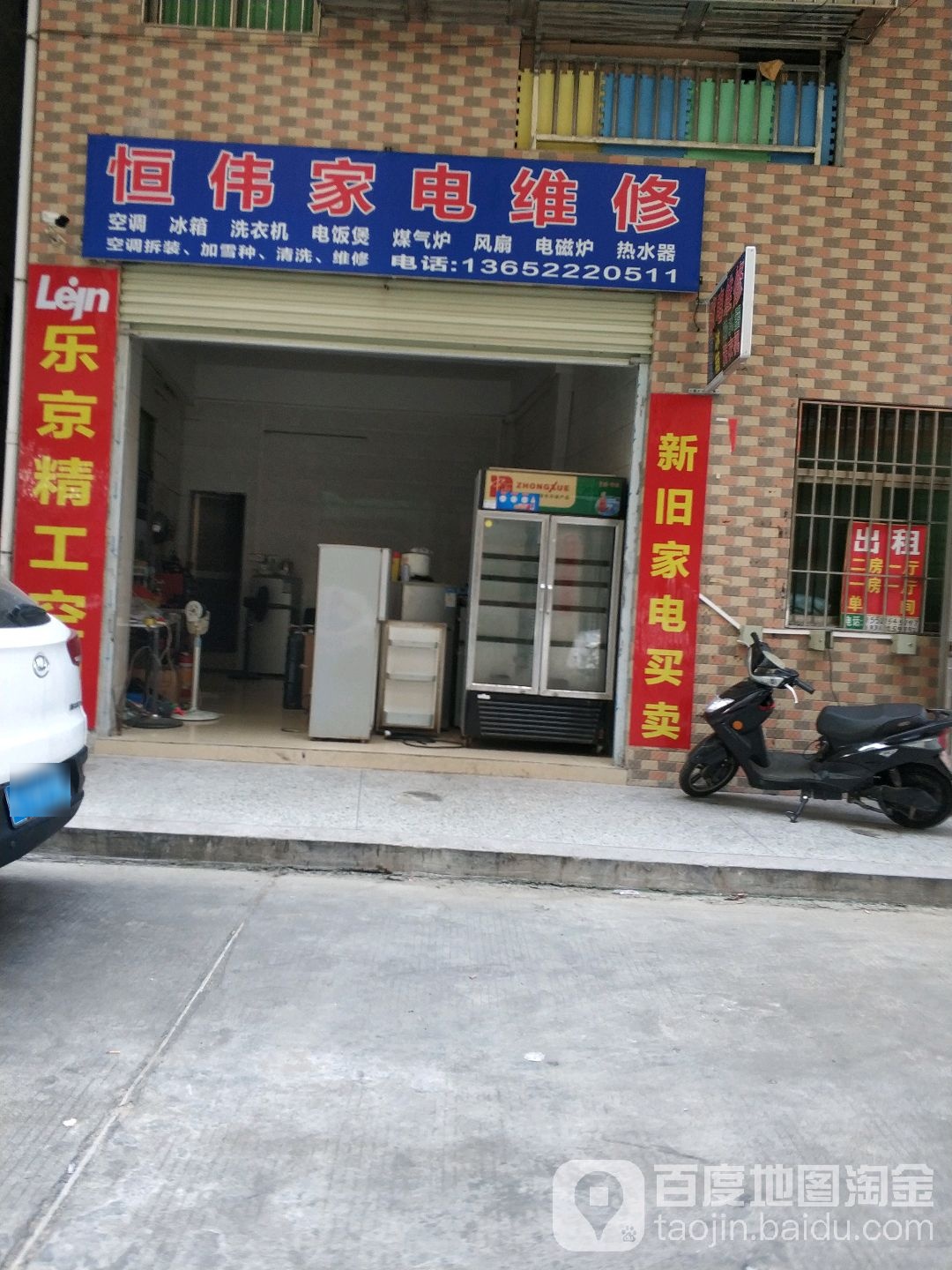 恒伟家电维修