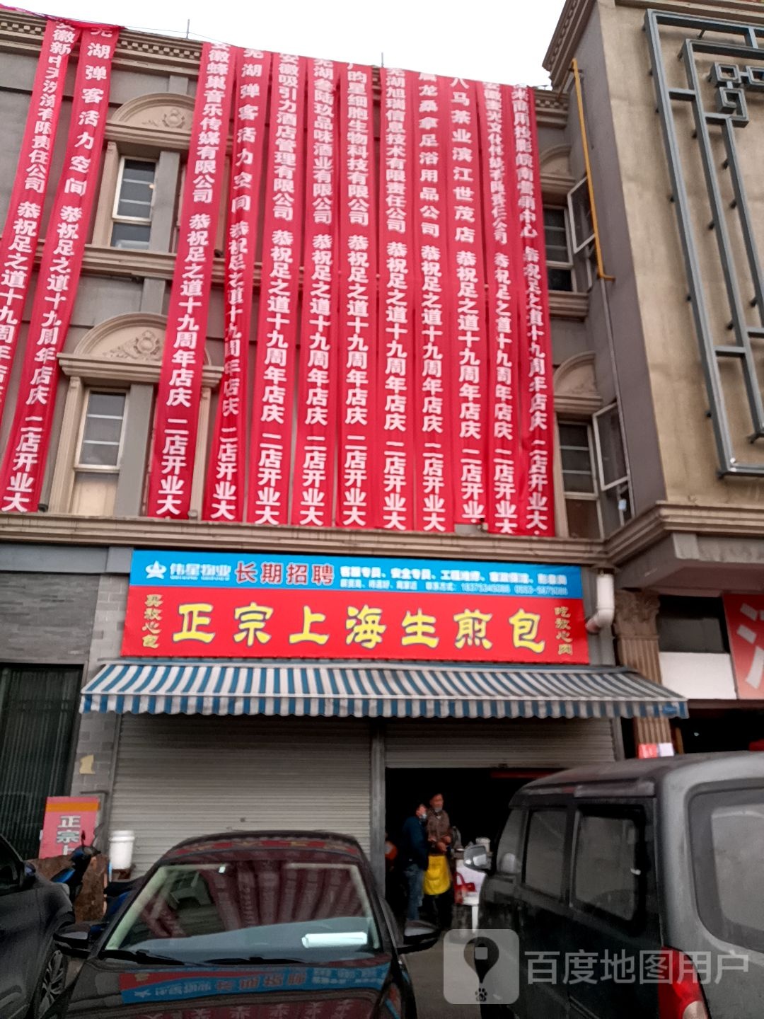 足之道养生店(巨龙超级市场店)