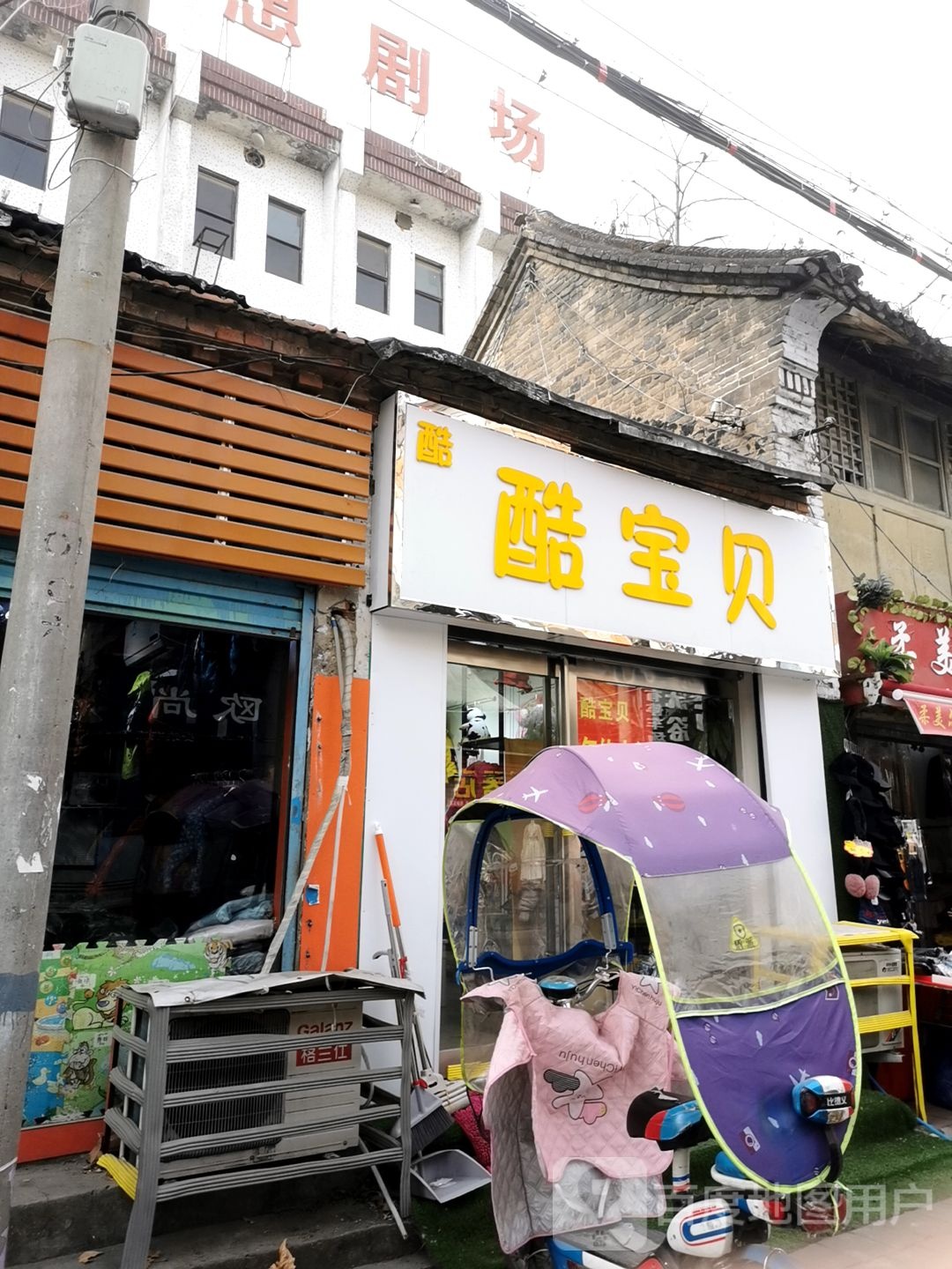 酷宝贝童装(工农路店)